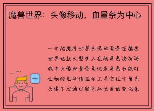 魔兽世界：头像移动，血量条为中心