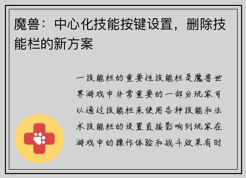 魔兽：中心化技能按键设置，删除技能栏的新方案
