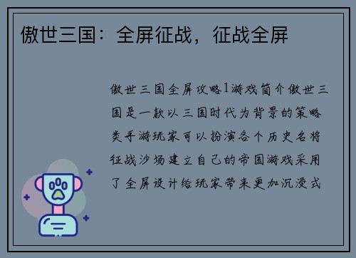 傲世三国：全屏征战，征战全屏