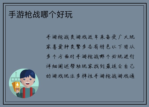 手游枪战哪个好玩